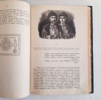 `Святый благоверный великий князь Александр Ярославич Невский` М. Хитров. Москва, Типография И.Д.Сытина, 1893 г.
