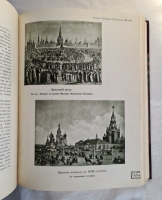 `Москва в её прошлом и настоящем` . Москва, Книгоиздательское Товарищество  Образование , 1909-1912 года