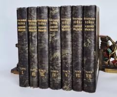 `Отечественная война и русское общество. 1812-1912. В 7-ми томах` Редакция А.К. Дживелегова, СП. Мельгунова, В.И. Пичета. Москва, издание Тов-ва И.Д. Сытина, 1911-1912 года