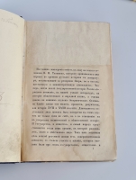 `Татищев и его время. Эпизод из истории государственной общественной и частной жизни в России, первой половины прошедшего столетия` Нил Попов. Москва, Издание К.Солдатенкова и Н.Щепкина, Типография Грачева и К°, 1861 г.