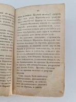 `Жизнь Петра Великого. Часть 1` Г.Галем. СПб., 1812 г.