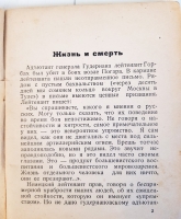 `Близится час!` Илья Эренбург. Москва,  Воениздат НКО СССР, 1942 г.