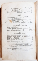 `Сын Отечества. Том VII. Часть IV - Отд.I, II, IV, V, VI.` . Спб, типография издателя, 1838 год