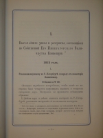 `Сборник исторических материалов, извлеченных из Архива Первого отделения собственной Его Императорского Величества канцелярии. Выпуск первый` Под редакцией Н.Ф.Дубровина. С.-Петербург, В Типографии Второго Отделения Собственной Е.И.В. Канцелярии, 1876г.