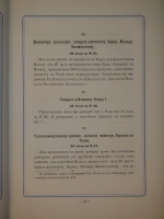 `Сборник исторических материалов, извлеченных из Архива Первого отделения собственной Его Императорского Величества канцелярии. Выпуск первый` Под редакцией Н.Ф.Дубровина. С.-Петербург, В Типографии Второго Отделения Собственной Е.И.В. Канцелярии, 1876г.