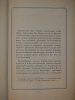`Сборник исторических материалов, извлеченных из Архива Первого отделения собственной Его Императорского Величества канцелярии. Выпуск первый` Под редакцией Н.Ф.Дубровина. С.-Петербург, В Типографии Второго Отделения Собственной Е.И.В. Канцелярии, 1876г.