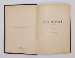 `История XIX века (Западная Европа и внеевропейские государства)` Эрнест Лависс, Альфред Рамбо. М. Издание товарищества Бр. А. и И. Гранат и Ко., 1905-1907 гг.