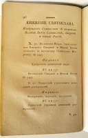 `Записки касательно Российской истории написаны императрицей Екатериной II. Том 2, 3, 4 и 6` . СПб, в Императорской типографии, 1801 г.