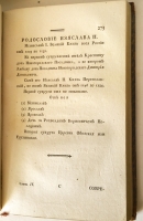 `Записки касательно Российской истории написаны императрицей Екатериной II. Том 2, 3, 4 и 6` . СПб, в Императорской типографии, 1801 г.