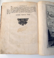 `Древняя история об египтянах о карфагенянах об ассирианах о вавилонянах о мидянах, персах о македонянах и о греках` . При Императорской Академии наук, 1749 год. Т. 1