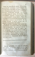 `Избранные философические, политические и военные творения принца де Линя` . Москва, 1809 г.