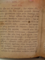 `Житие Василия Нового Старообрядческое издание` Григорий Монах. 1704
