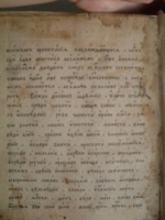 `Житие Василия Нового Старообрядческое издание` Григорий Монах. 1704