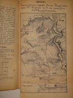 `Действия отрядов генерала Скобелева в русско-турецкую войну 1877-78 годов. Ловча и Плевна. В 2-х частях` Генерал-майор А.Н.Куропаткин. С.-Петербург, Военная типография, 1885г.
