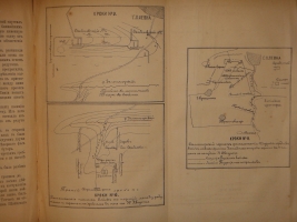 `Действия отрядов генерала Скобелева в русско-турецкую войну 1877-78 годов. Ловча и Плевна. В 2-х частях` Генерал-майор А.Н.Куропаткин. С.-Петербург, Военная типография, 1885г.