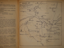 `Действия отрядов генерала Скобелева в русско-турецкую войну 1877-78 годов. Ловча и Плевна. В 2-х частях` Генерал-майор А.Н.Куропаткин. С.-Петербург, Военная типография, 1885г.