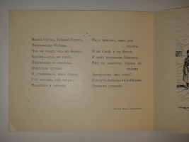 `1914 год. Казаки` Владимир Гиляровский. Москва, Товарищество Типографии А.И.Мамонтова, 1914г.