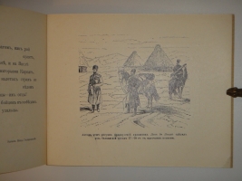 `1914 год. Казаки` Владимир Гиляровский. Москва, Товарищество Типографии А.И.Мамонтова, 1914г.