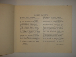 `1914 год. Казаки` Владимир Гиляровский. Москва, Товарищество Типографии А.И.Мамонтова, 1914г.