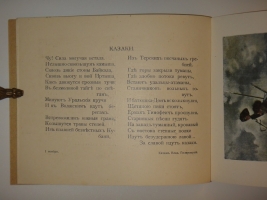 `1914 год. Казаки` Владимир Гиляровский. Москва, Товарищество Типографии А.И.Мамонтова, 1914г.