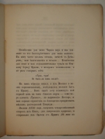 `Письма о Киеве и воспоминание о Тавриде` Михаил Максимович. С.-Петербург, Типография А.Траншеля, 1871г.