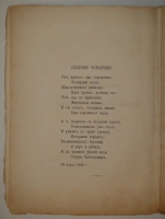 `Письма о Киеве и воспоминание о Тавриде` Михаил Максимович. С.-Петербург, Типография А.Траншеля, 1871г.