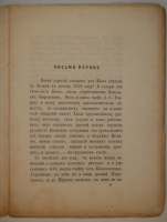 `Письма о Киеве и воспоминание о Тавриде` Михаил Максимович. С.-Петербург, Типография А.Траншеля, 1871г.