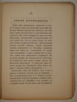 `Письма о Киеве и воспоминание о Тавриде` Михаил Максимович. С.-Петербург, Типография А.Траншеля, 1871г.