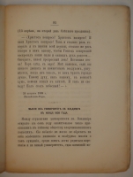 `Письма о Киеве и воспоминание о Тавриде` Михаил Максимович. С.-Петербург, Типография А.Траншеля, 1871г.