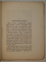 `Письма о Киеве и воспоминание о Тавриде` Михаил Максимович. С.-Петербург, Типография А.Траншеля, 1871г.