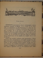 `Две позиции:  Старый Петербург  и  Современный Петроград ` Г.К.Лукомский. 