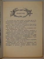 `Две позиции:  Старый Петербург  и  Современный Петроград ` Г.К.Лукомский. 