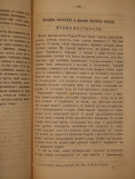 `Русский народ его обычаи, обряды, предания, суеверия и поэзия` Михаил Забылин. Москва, Издание Книгопродавца М.Березина, 1880г.