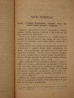 `Русский народ его обычаи, обряды, предания, суеверия и поэзия` Михаил Забылин. Москва, Издание Книгопродавца М.Березина, 1880г.