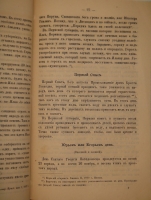 `Русский народ его обычаи, обряды, предания, суеверия и поэзия` Михаил Забылин. Москва, Издание Книгопродавца М.Березина, 1880г.