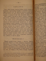 `Русский народ его обычаи, обряды, предания, суеверия и поэзия` Михаил Забылин. Москва, Издание Книгопродавца М.Березина, 1880г.