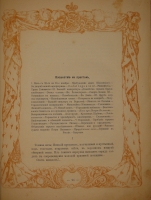 `Дочь Петра ( Императрица Елизавета ). 1741-1762` К.Валишевский. Москва, Книгоиздательство  Сфинкс , 1912г.