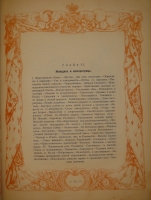 `Дочь Петра ( Императрица Елизавета ). 1741-1762` К.Валишевский. Москва, Книгоиздательство  Сфинкс , 1912г.