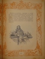 `Дочь Петра ( Императрица Елизавета ). 1741-1762` К.Валишевский. Москва, Книгоиздательство  Сфинкс , 1912г.