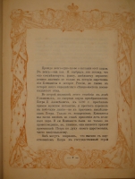 `Дочь Петра ( Императрица Елизавета ). 1741-1762` К.Валишевский. Москва, Книгоиздательство  Сфинкс , 1912г.