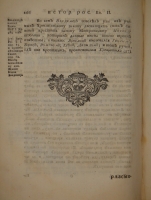 `История Российская от древнейших времен. Том I. От начала до кончины Великого князя Ярослава Владимировича` Князь Михаил Щербатов. С.-Петербург, При Императорской Академии Наук, 1770г.