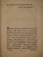 `История Российская от древнейших времен. Том I. От начала до кончины Великого князя Ярослава Владимировича` Князь Михаил Щербатов. С.-Петербург, При Императорской Академии Наук, 1770г.