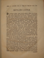 `История Российская от древнейших времен. Том I. От начала до кончины Великого князя Ярослава Владимировича` Князь Михаил Щербатов. С.-Петербург, При Императорской Академии Наук, 1770г.