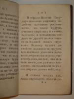 `Россиянин прошедшего века` Иван Посошков. Москва, Иждивением Ф.Розанова [ Тип. С.Селивановского ], 1793г.