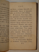 `Россиянин прошедшего века` Иван Посошков. Москва, Иждивением Ф.Розанова [ Тип. С.Селивановского ], 1793г.