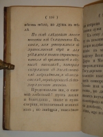 `Россиянин прошедшего века` Иван Посошков. Москва, Иждивением Ф.Розанова [ Тип. С.Селивановского ], 1793г.
