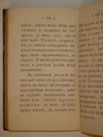 `Россиянин прошедшего века` Иван Посошков. Москва, Иждивением Ф.Розанова [ Тип. С.Селивановского ], 1793г.