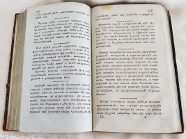 `Избранные философические, политические и военные творения принца де Линя. Том 1 и 2` . Москва, В типографии С.Селивановского, 1809 г.