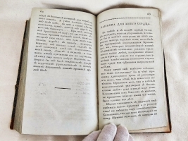 `Избранные философические, политические и военные творения принца де Линя. Том 1 и 2` . Москва, В типографии С.Селивановского, 1809 г.