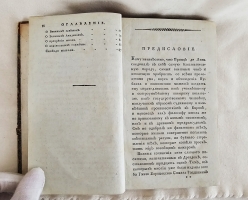 `Избранные философические, политические и военные творения принца де Линя. Том 1 и 2` . Москва, В типографии С.Селивановского, 1809 г.